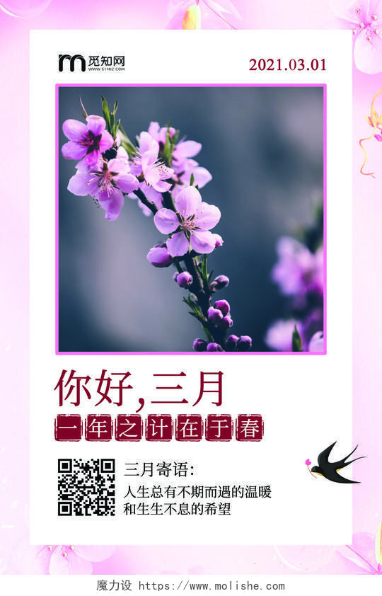 粉色简约桃花你好三月季节春季春天海报宣传3月你好